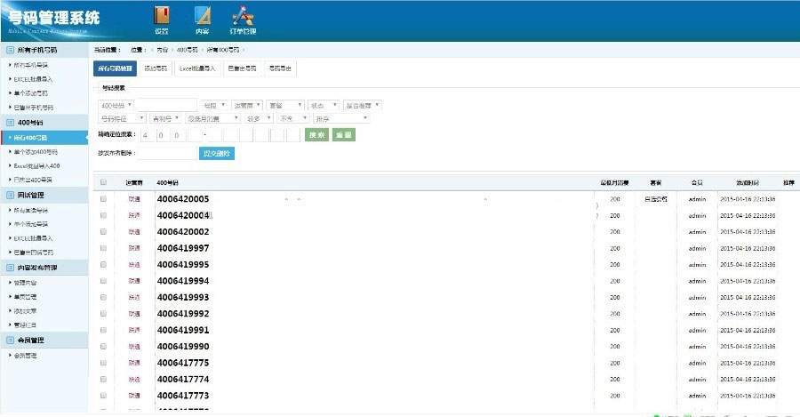 图片[3]-PHP手机靓号号码买卖交易平台网站源码带手机版-小栈资源网