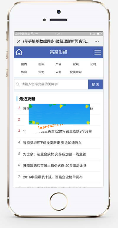 图片[2]-织梦dedecms财经理财新闻资讯门户网站模板(带手机移动端)-小栈资源网