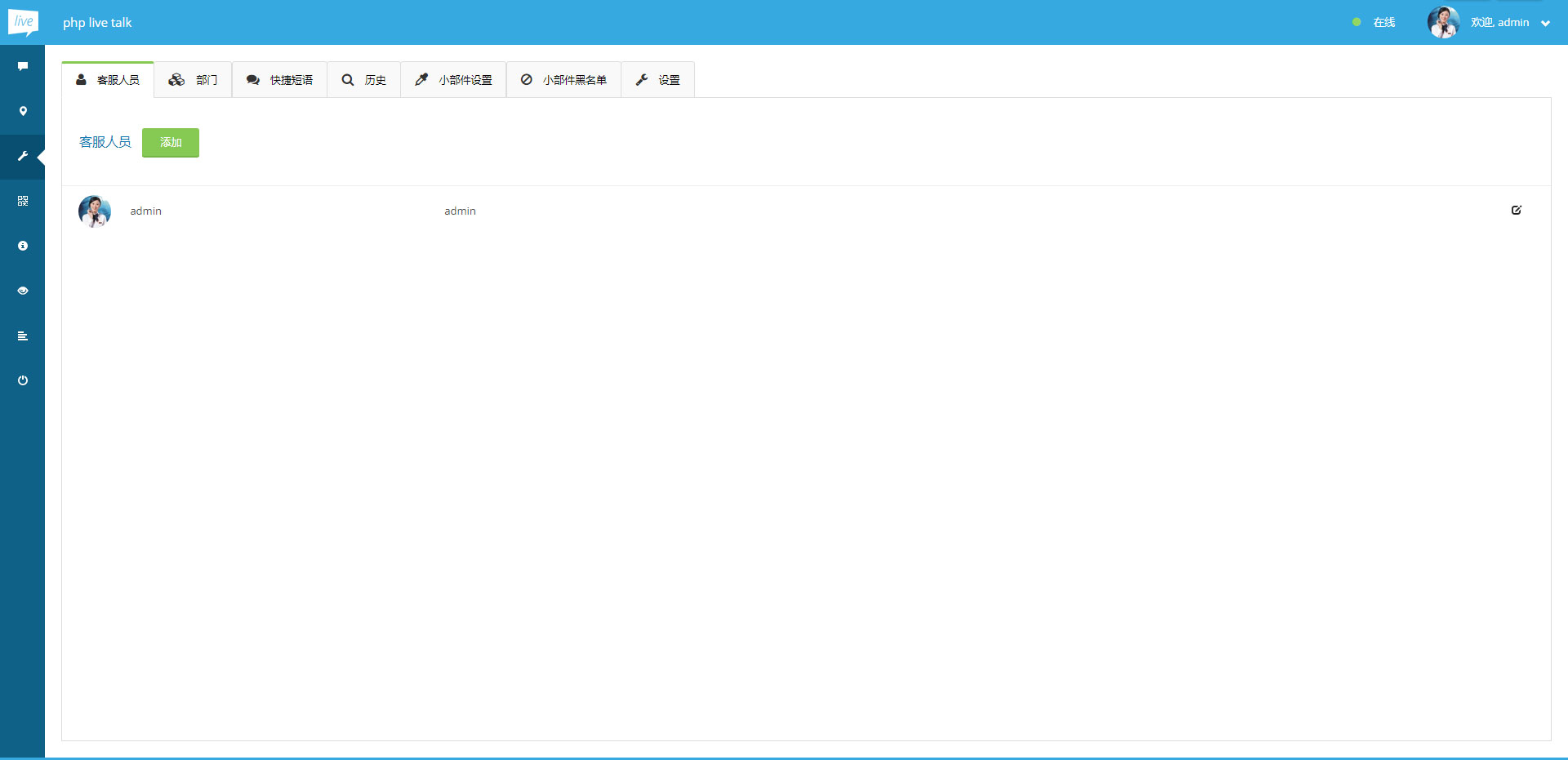 图片[3]-PHP多坐席客服聊天系统源码完美定制版带原生app+视频教程-小栈资源网