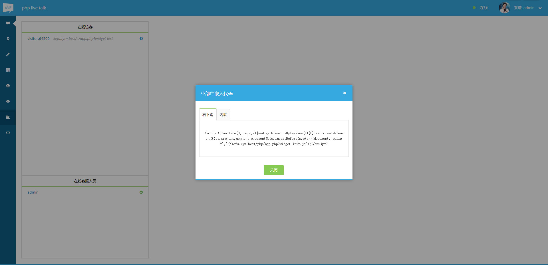 图片[5]-PHP多坐席客服聊天系统源码完美定制版带原生app+视频教程-小栈资源网