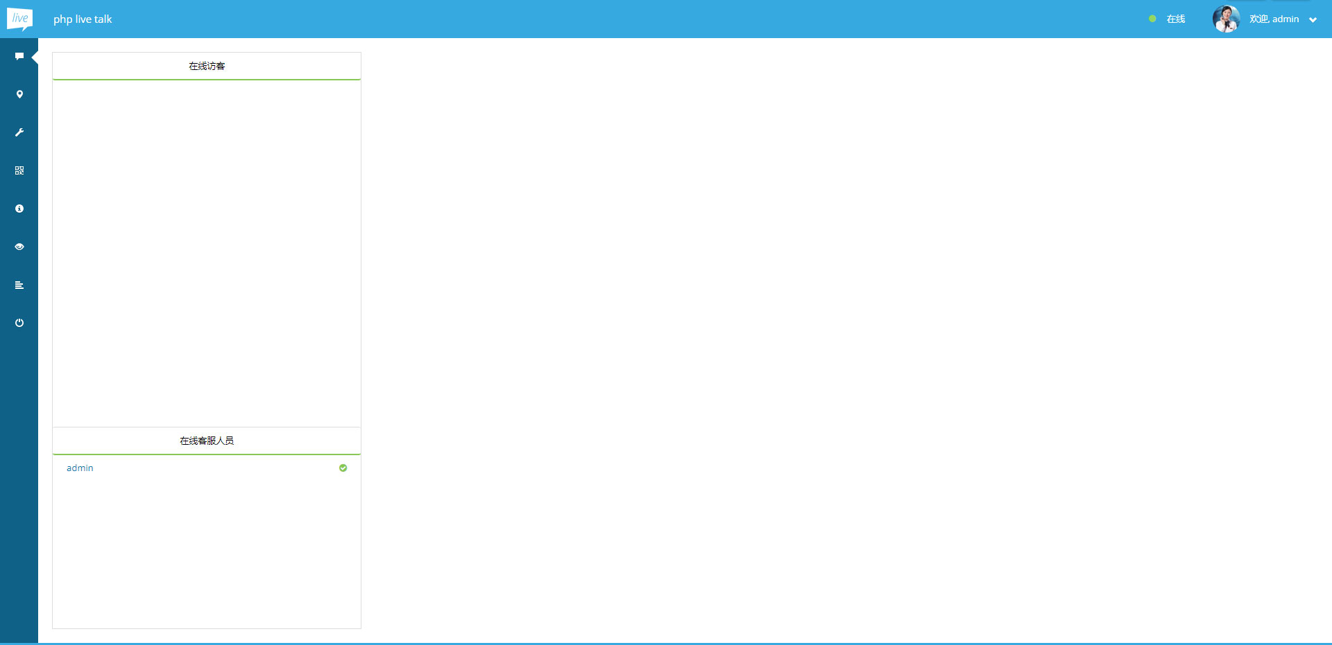 图片[7]-PHP多坐席客服聊天系统源码完美定制版带原生app+视频教程-小栈资源网