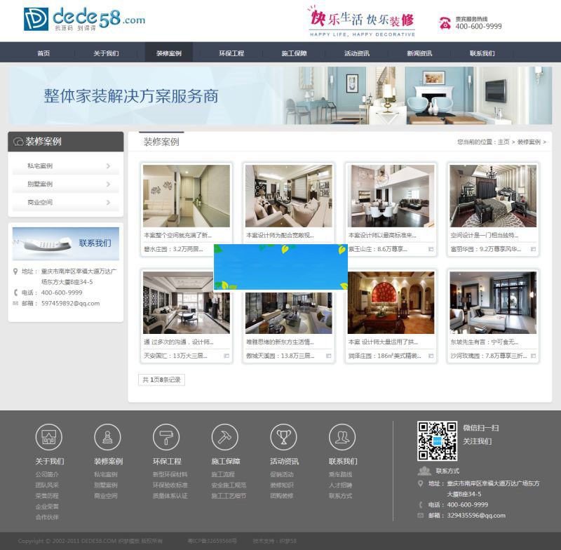 图片[2]-织梦dedecms装饰装修施工公司网站模板-小栈资源网