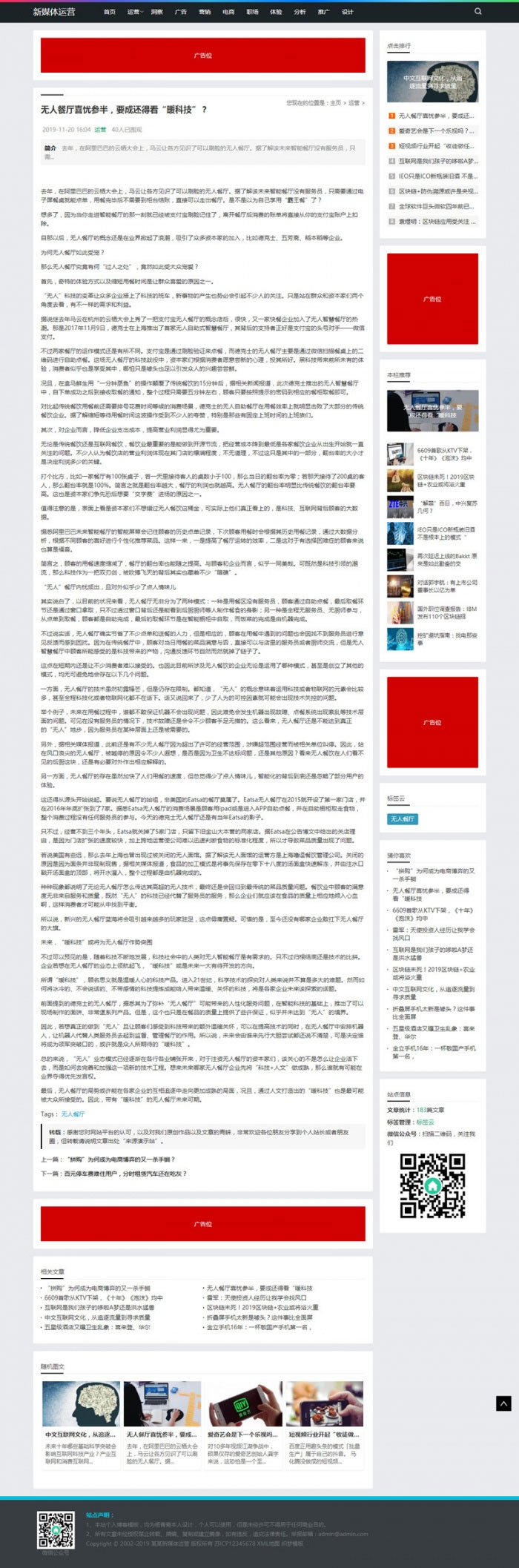 图片[2]-织梦dedecms响应式新媒体运营资讯类网站模板(自适应手移动端)-小栈资源网