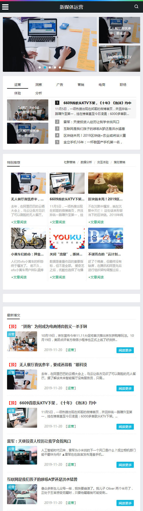 图片[3]-织梦dedecms响应式新媒体运营资讯类网站模板(自适应手移动端)-小栈资源网