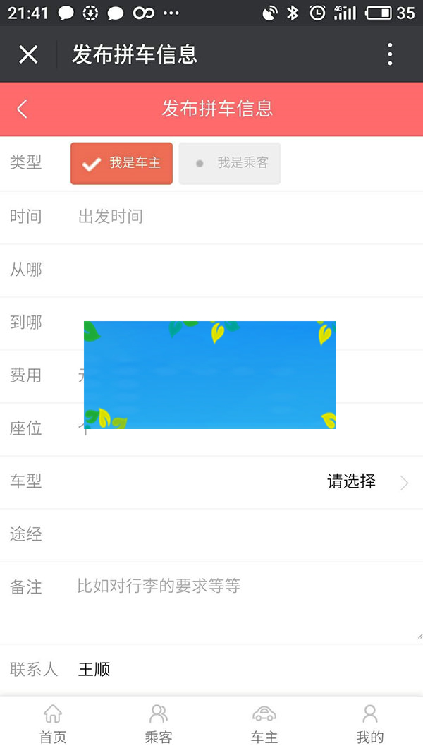 图片[2]-ThinkPHP微信拼车源码完整无错运营版微信支付(附安装教程)-小栈资源网