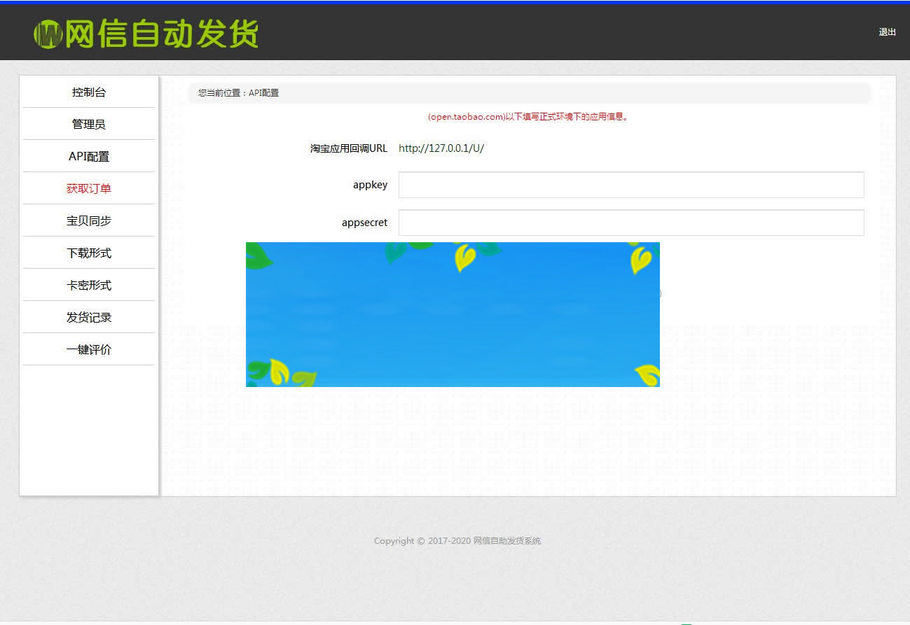 图片[2]-PHP淘宝自动发货源码网店自动值守发货系统支持客户自助提货-小栈资源网