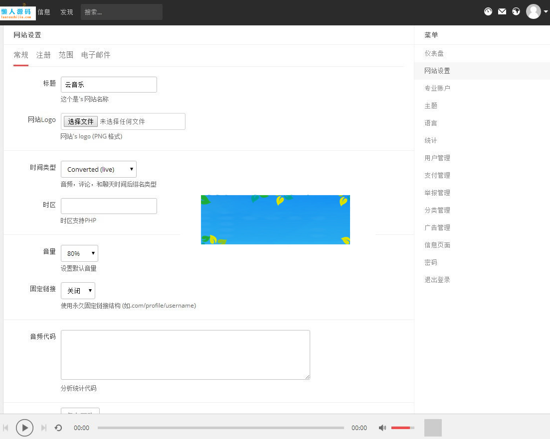 图片[4]-PHP原创音乐分享平台网站源码完整版-小栈资源网