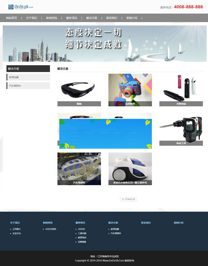 图片[2]-织梦dedecms响应式3D打印设备公司网站模板(自适应手机移动端)-小栈资源网