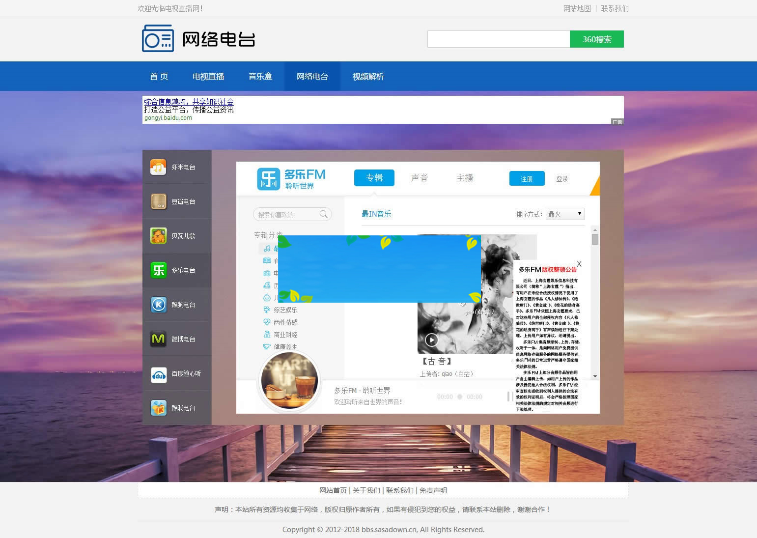 图片[2]-某电视直播网源码集成电视直播、电台、音乐、云解析等功能-小栈资源网
