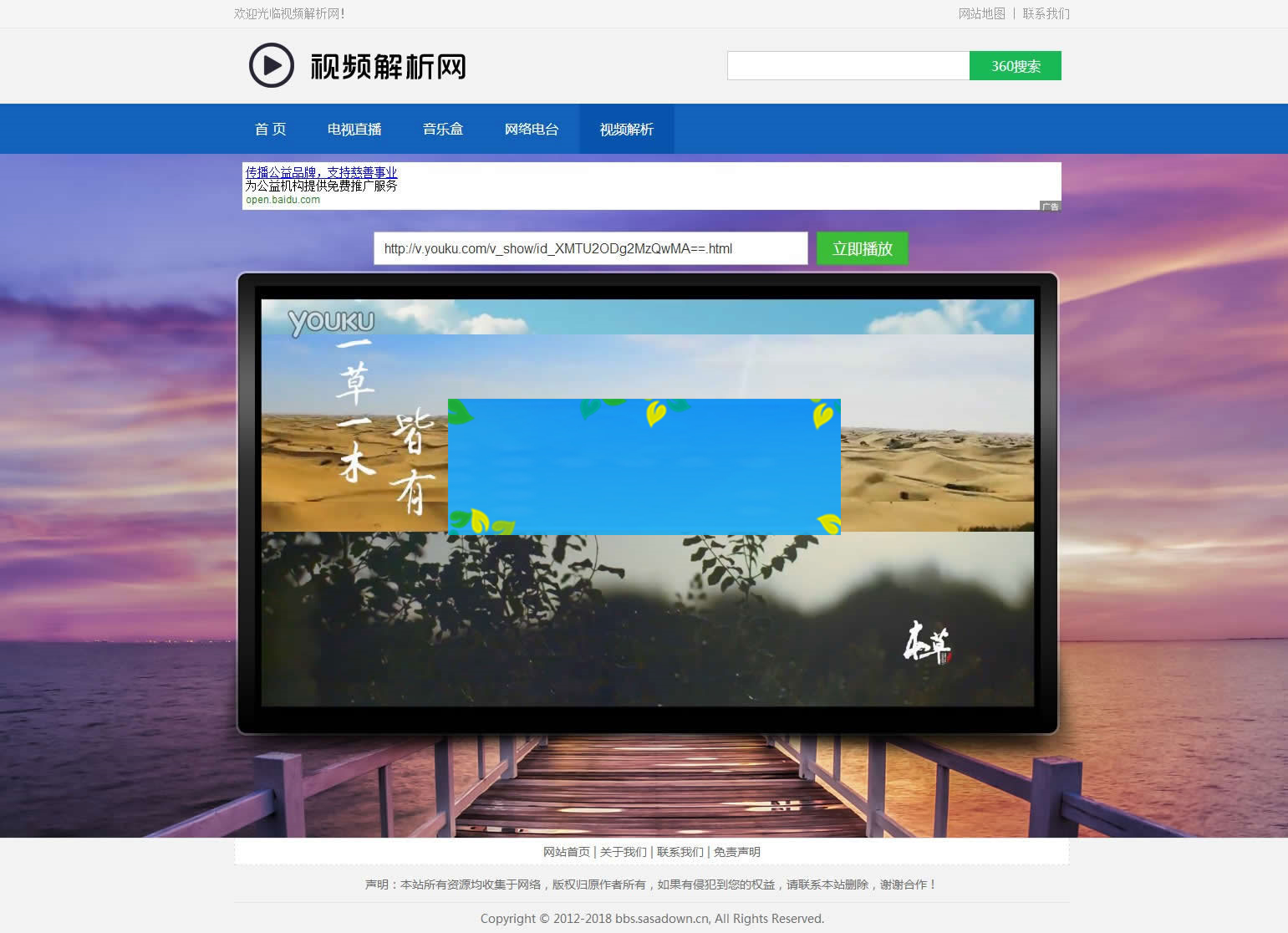 图片[3]-某电视直播网源码集成电视直播、电台、音乐、云解析等功能-小栈资源网