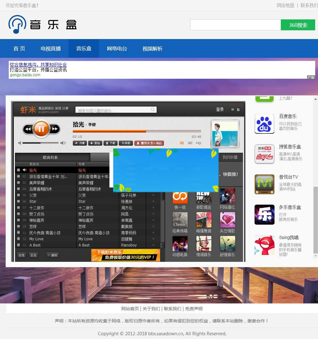 图片[4]-某电视直播网源码集成电视直播、电台、音乐、云解析等功能-小栈资源网