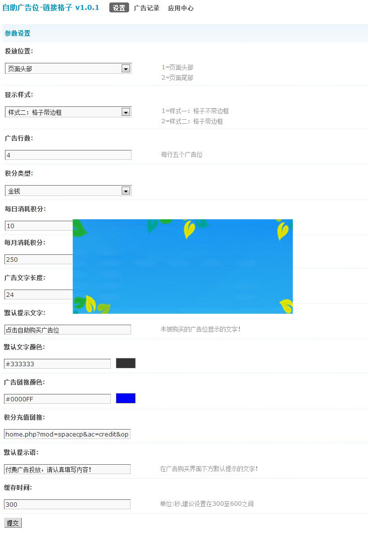 图片[2]-Discuzx3.x插件链接格子自助广告位v3.5.2商业版-小栈资源网