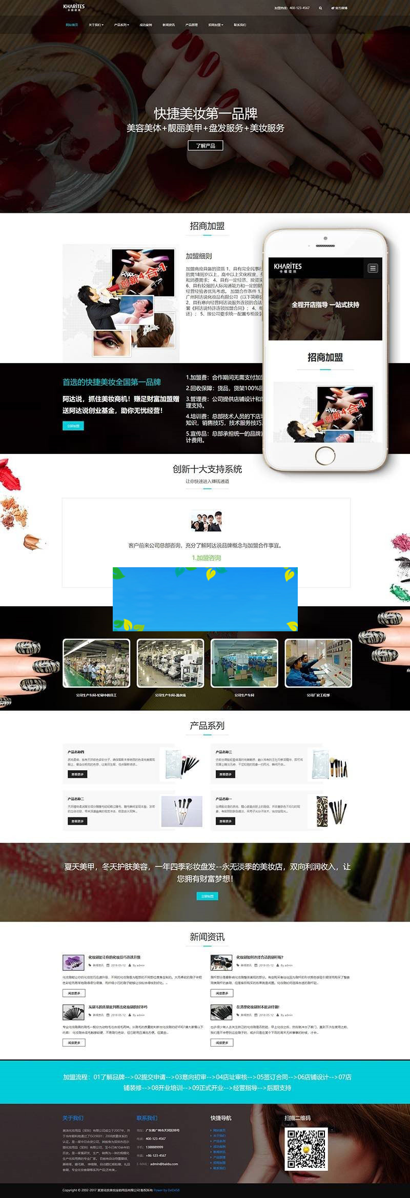 图片[2]-织梦dedecms响应式美妆护肤连锁企业网站模板GBK(自适应手机移动端)-小栈资源网