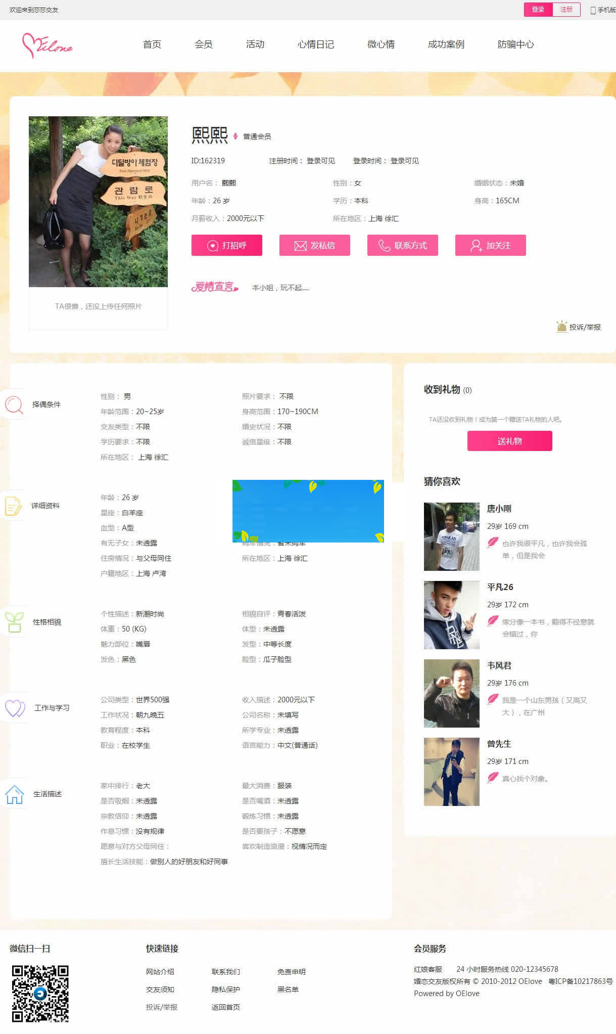图片[3]-奥壹Oelove婚恋交友系统v4.8版网站源码-小栈资源网