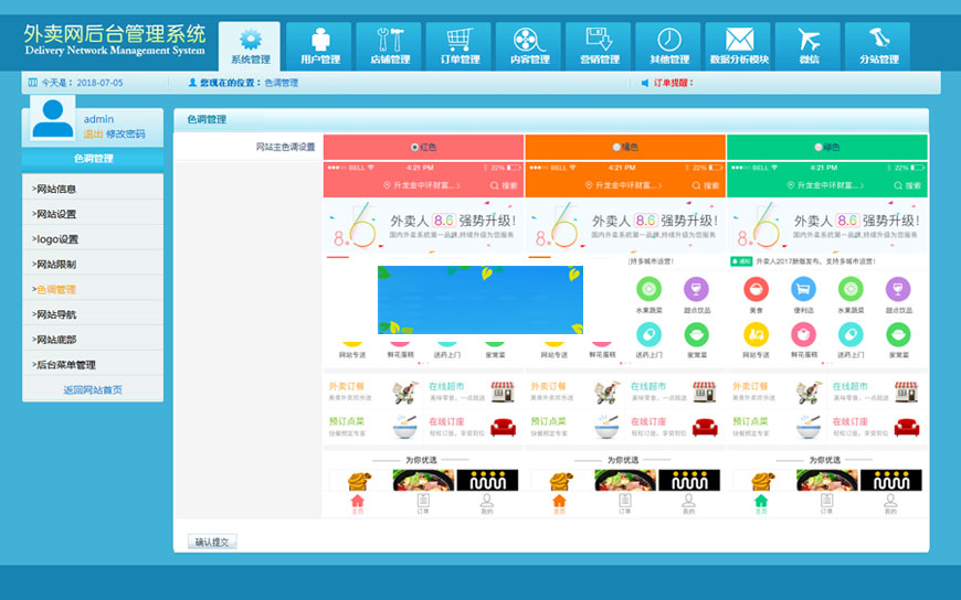 图片[3]-外卖人8.7商业版网上订餐系统源码多城市多色版PC+WAP+微信+短信宝-小栈资源网