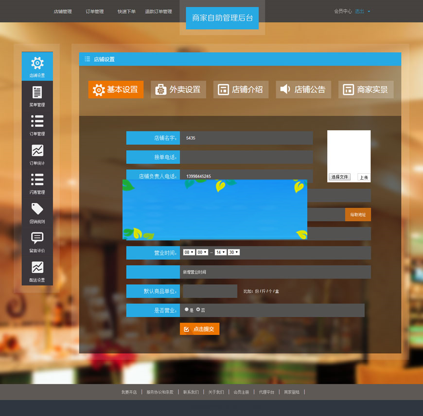 图片[4]-外卖人8.7商业版网上订餐系统源码多城市多色版PC+WAP+微信+短信宝-小栈资源网