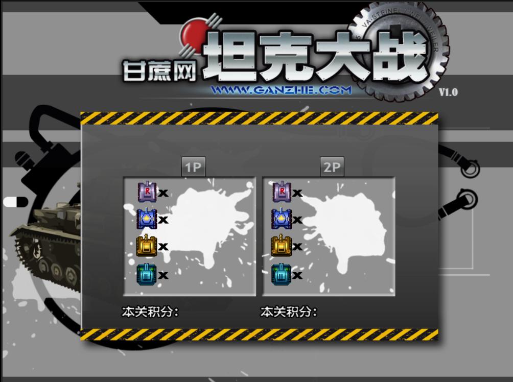 图片[4]-HTML5坦克大战游戏源码下载-小栈资源网