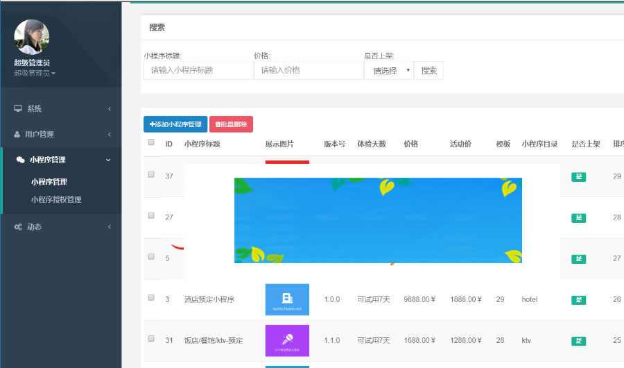 图片[5]-Thinkphp小程序一键生成平台系统源码-小栈资源网