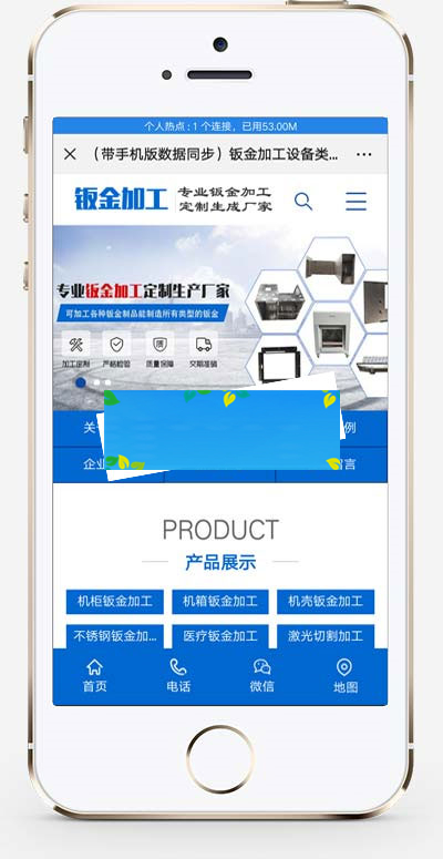 图片[2]-织梦dedecms蓝色钣金加工五金机电设备公司网站模板(带手机移动端)-小栈资源网