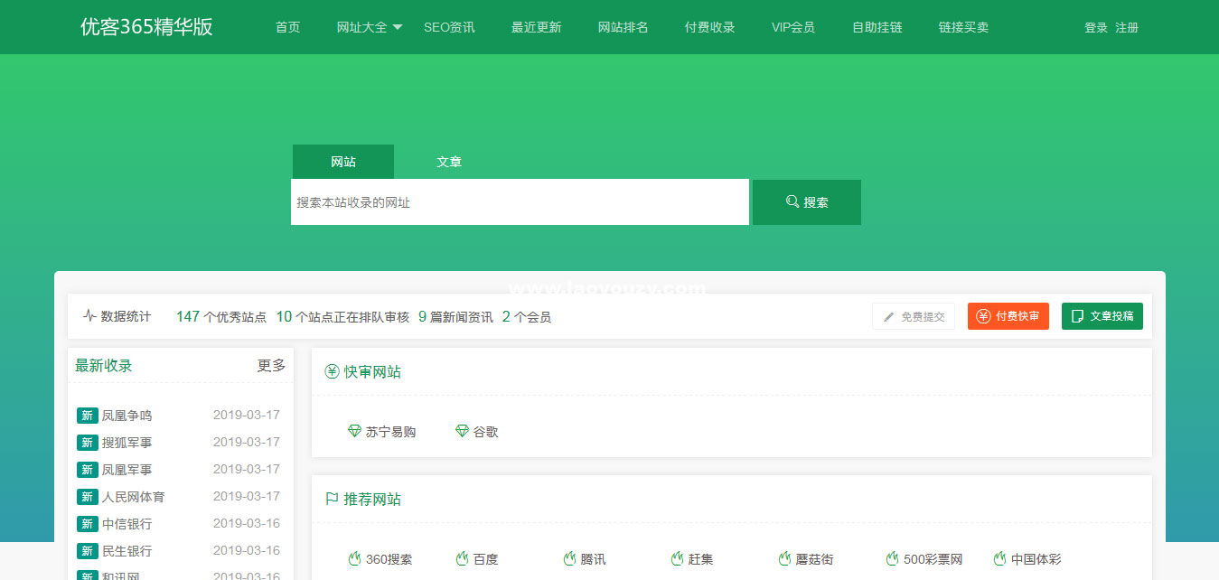 图片[2]-优客365网址导航商业精华版1.1.6网站源码+三款模板+四款插件-小栈资源网