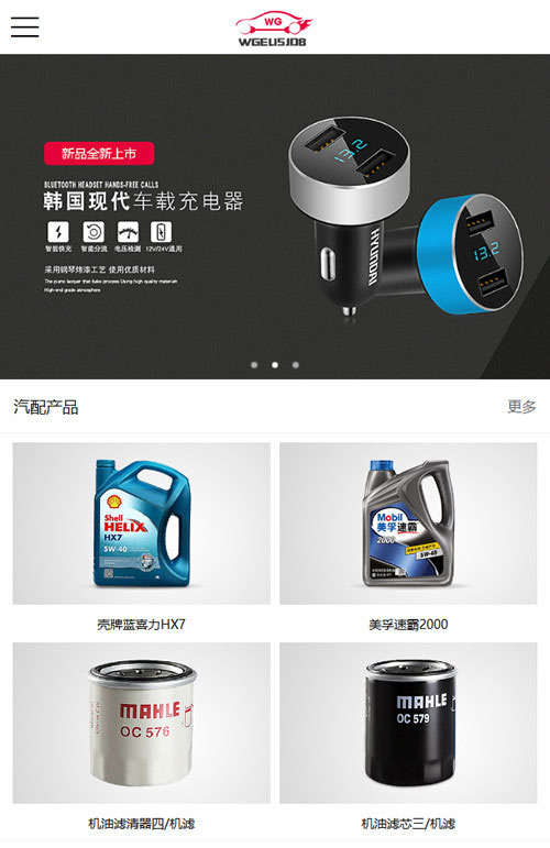 图片[2]-织梦dedecms汽车用品配件润滑油公司网站模板(带手机移动端)-小栈资源网