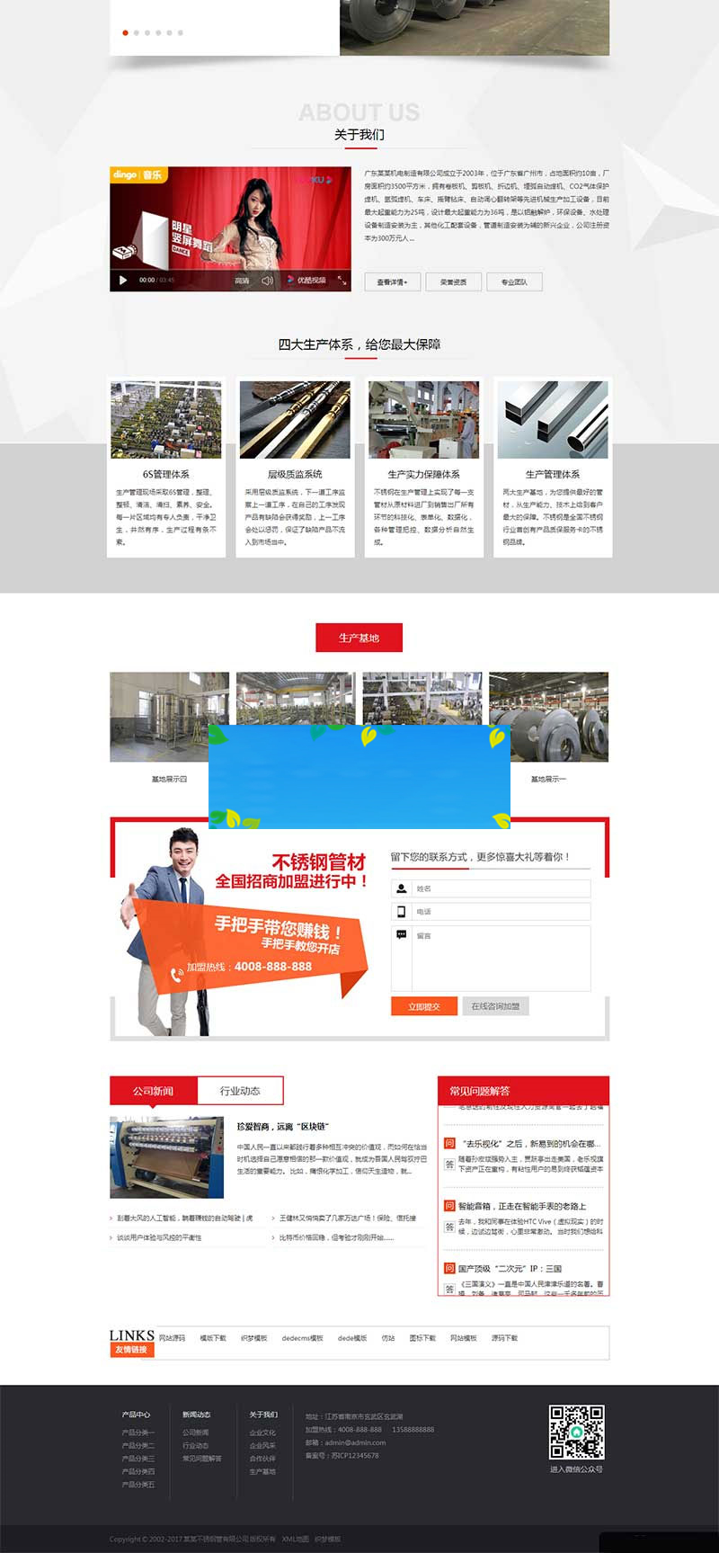 图片[2]-织梦dedecms营销型不锈钢钢材钢管公司网站模板(带手机移动端)-小栈资源网
