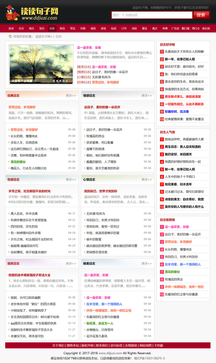图片[2]-织梦dedecms内核句子语录签名日志文章类网站源码+手机版-小栈资源网