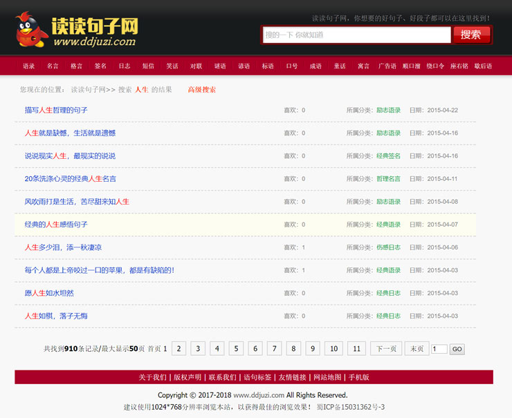图片[5]-织梦dedecms内核句子语录签名日志文章类网站源码+手机版-小栈资源网
