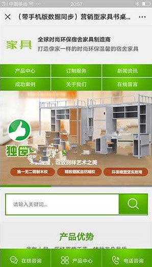 图片[3]-织梦dedecms绿色营销型家具书桌办公桌企业网站模板(带手机移动端)-小栈资源网