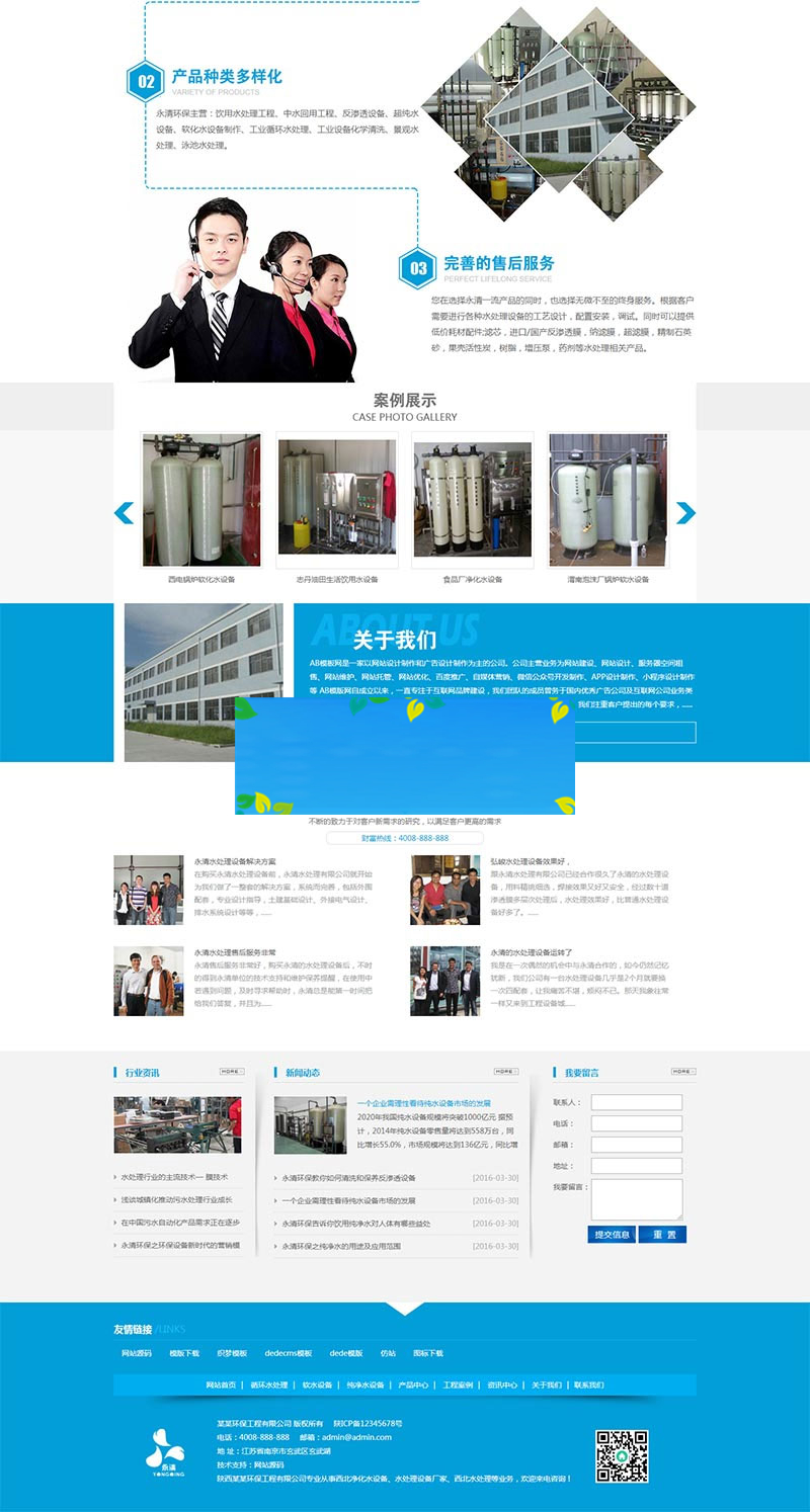 图片[2]-织梦dedecms营销型环保净水器水处理设备网站模板(带手机移动端)-小栈资源网