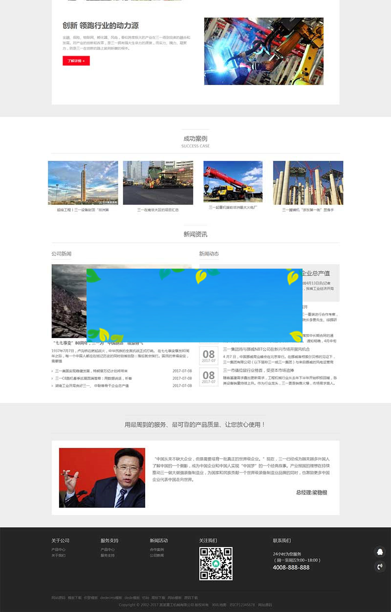 图片[2]-织梦dedecms响应式红灰色大型重工机械设备网站模板(自适应手机移动端)-小栈资源网