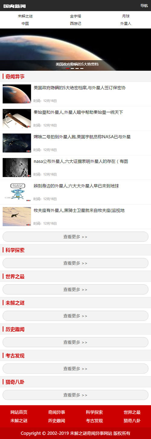 图片[3]-织梦dedecms未解之谜奇闻异事新闻资讯类网站模板(带手机移动端)-小栈资源网