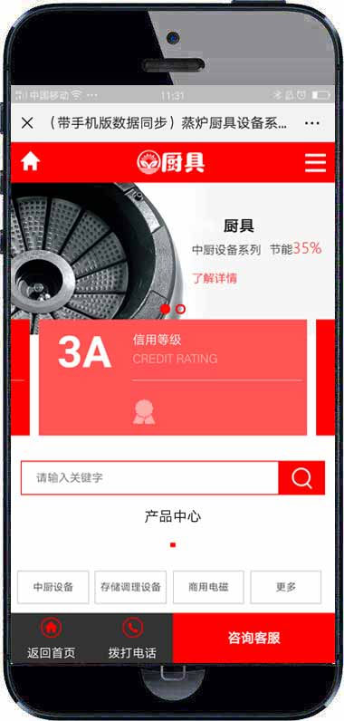 图片[3]-织梦dedecms蒸炉厨具餐饮设备企业网站模板(带手机移动端)-小栈资源网