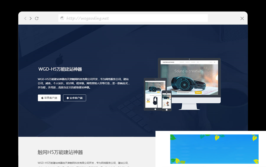 图片[2]-PHP响应式营销型万能H5建站系统源码完美适用PC、平板、手机多终端设备-小栈资源网