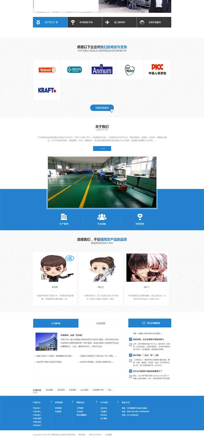 图片[2]-织梦dedecms营销型淀粉原材料销售企业网站模板(带手机移动端)-小栈资源网