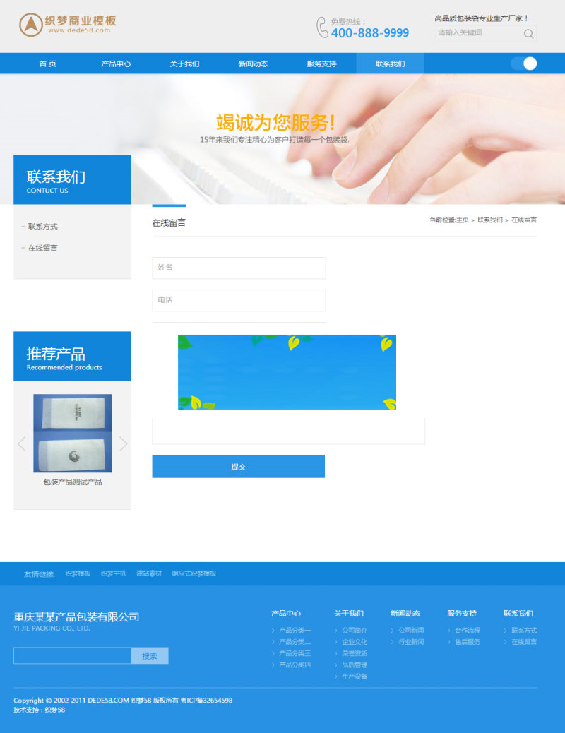 图片[4]-织梦dedecms包装材料建筑材料公司网站模板(带手机移动端)-小栈资源网