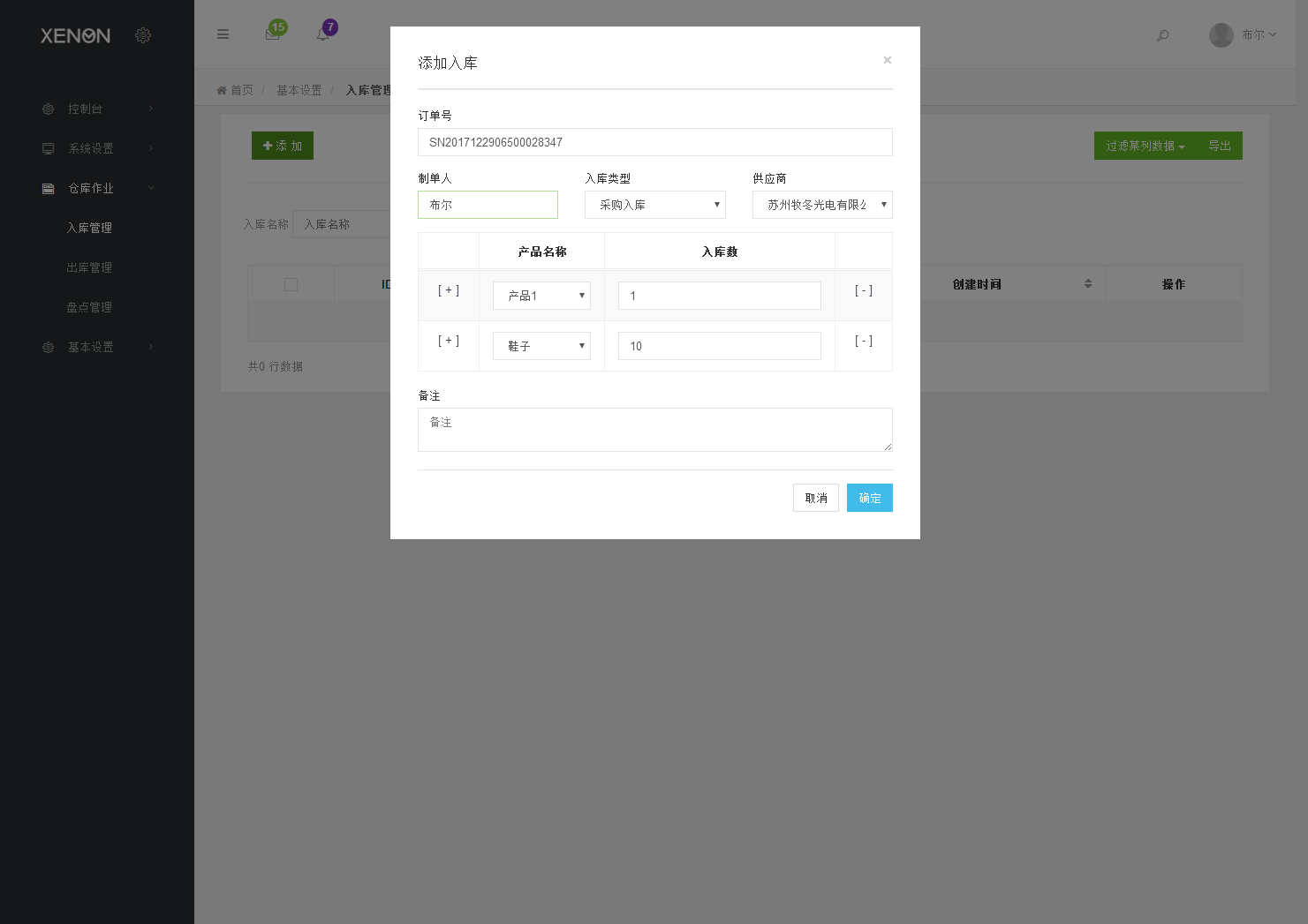 图片[4]-Thinkphp响应式进销存仓库管理系统源码-小栈资源网