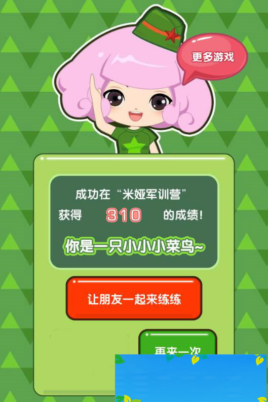 图片[3]-HTML5米娅军训营游戏源码下载-小栈资源网