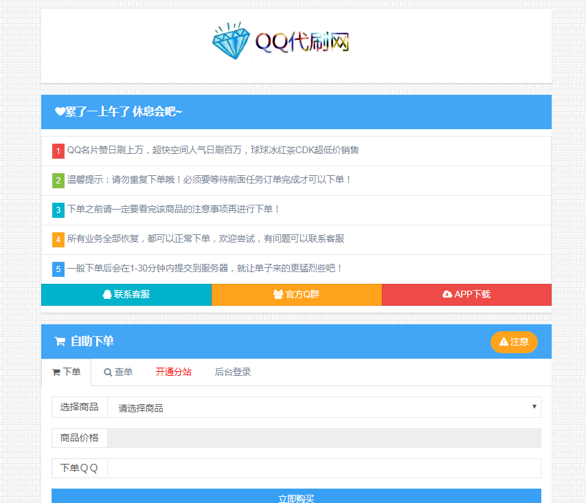 图片[2]-PHP彩虹代刷网V4.7破解版源码-小栈资源网