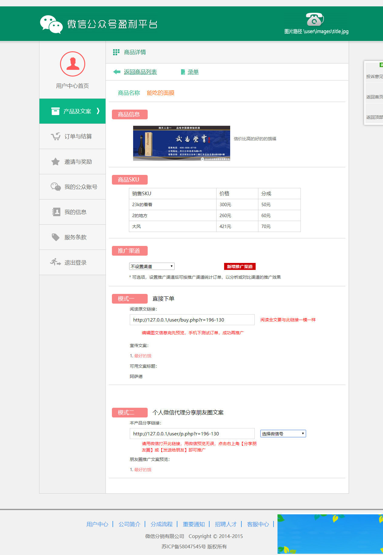 图片[3]-PHP品牌微推联盟网站源码-小栈资源网
