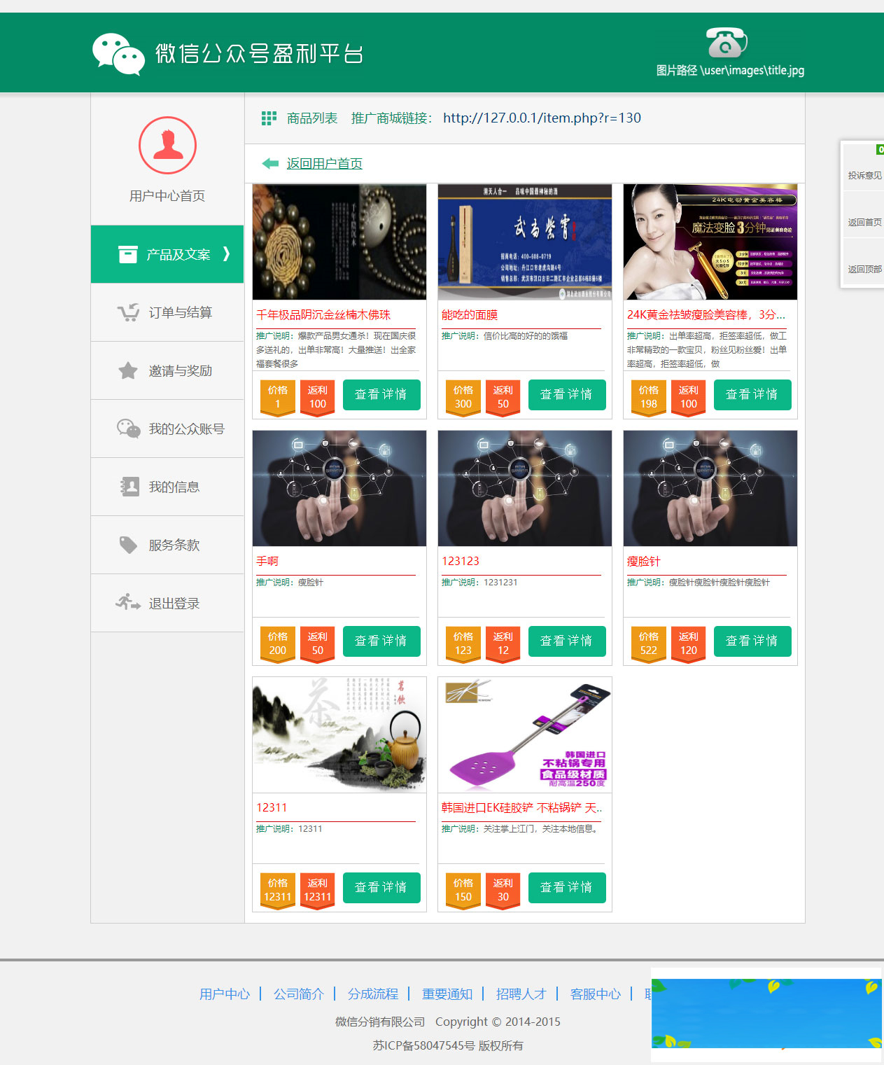 图片[4]-PHP品牌微推联盟网站源码-小栈资源网