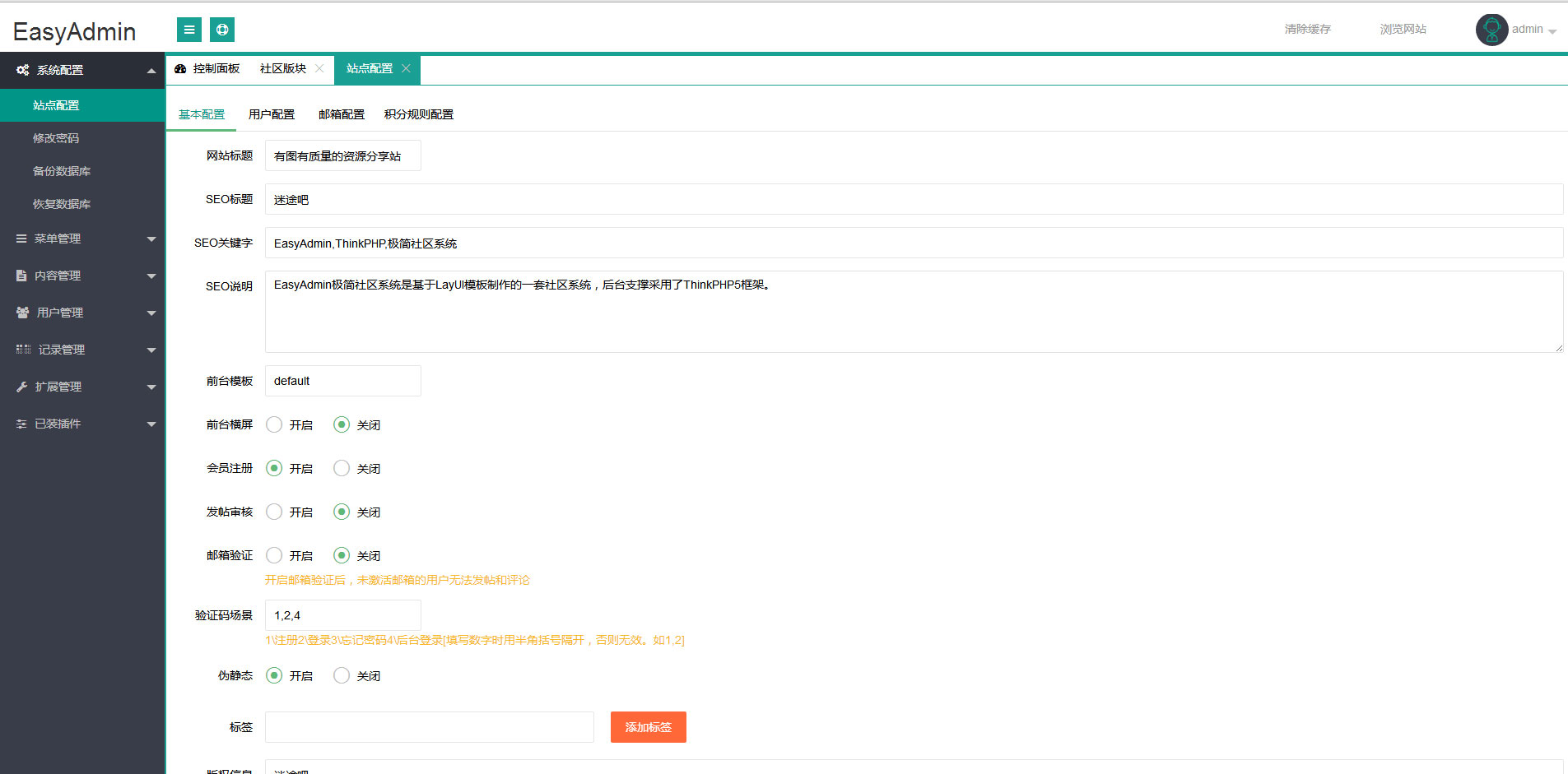 图片[3]-EasyAdmin极简社区系统源码-小栈资源网