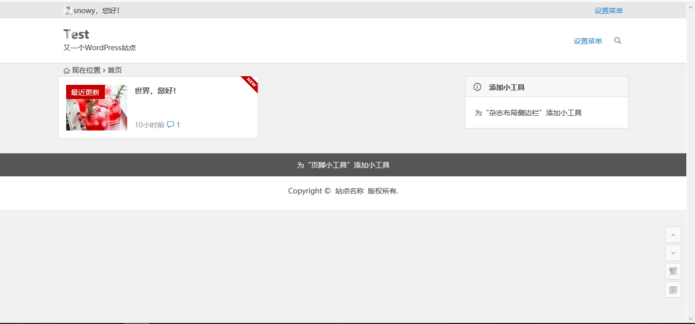 图片[4]-WordPress主题知更鸟5.2-小栈资源网