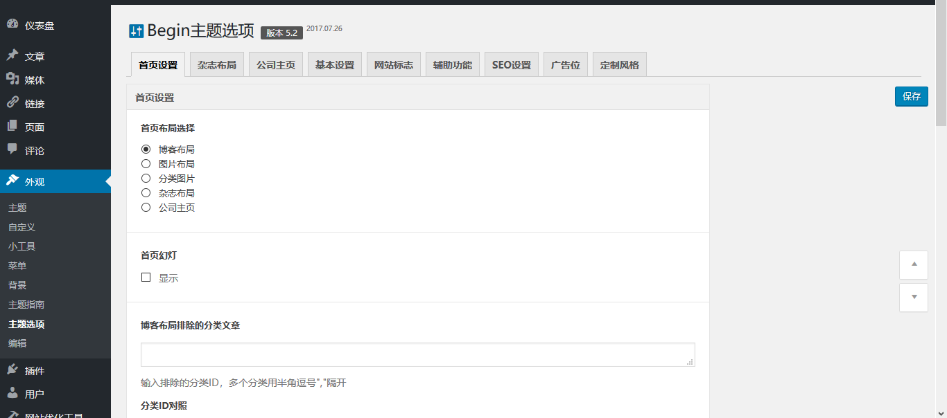 图片[5]-WordPress主题知更鸟5.2-小栈资源网