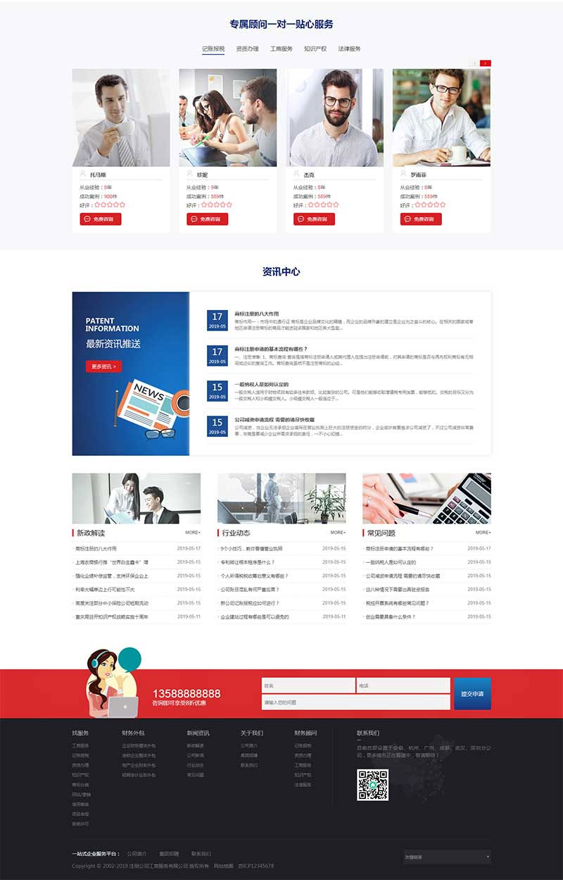 图片[2]-织梦dedecms财务注册公司工商服务企业网站模板(带手机移动端)-小栈资源网