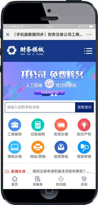 图片[3]-织梦dedecms财务注册公司工商服务企业网站模板(带手机移动端)-小栈资源网