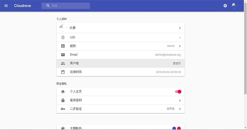 图片[3]-Cloudreve云盘系统源码带视频搭建教程-小栈资源网