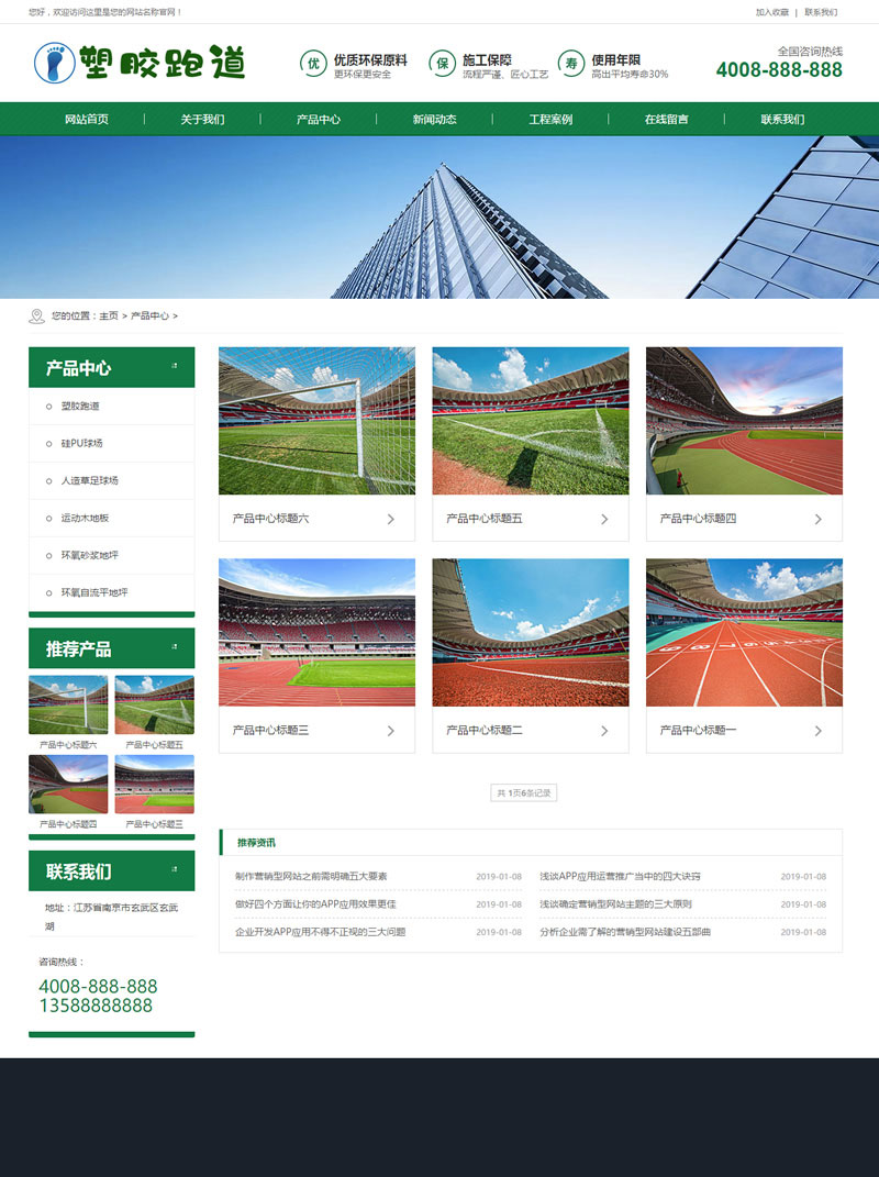 图片[2]-织梦dedecms体育场地塑胶跑道塑胶材料企业网站模板(带手机移动端)-小栈资源网