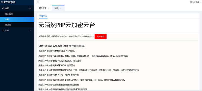 图片[2]-2019最新PHP在线云加密平台源码-小栈资源网