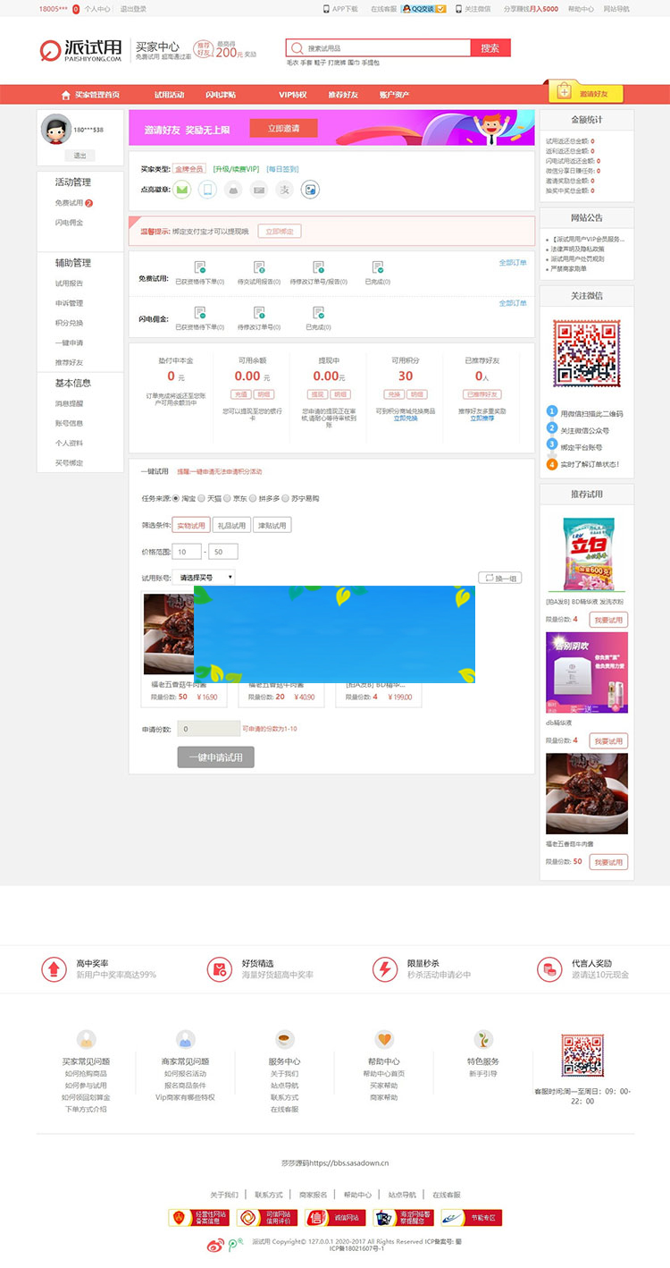 图片[2]-ThinkPHP仿每推推51领啦试客系统源码PC+WAP+APP原生代码自带5套精美模板-小栈资源网